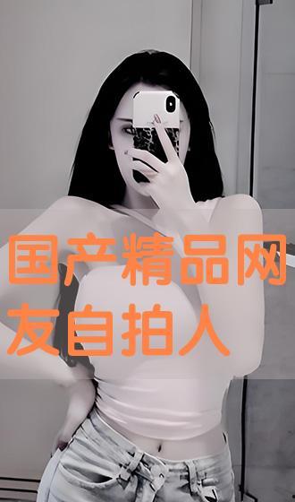 国产精品自拍在线播放,在线视听盛宴